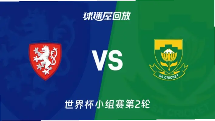 在线观看 捷克 vs 南非｜在线观看捷克vs南非